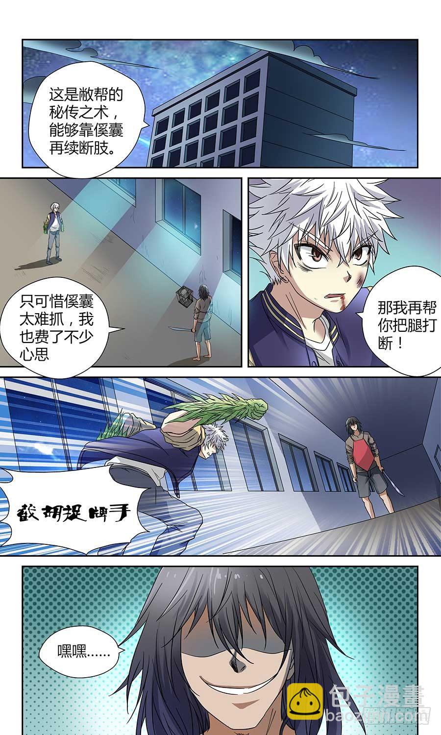 🍼地藏齐天 第四十三回：陷阱 上 第2页