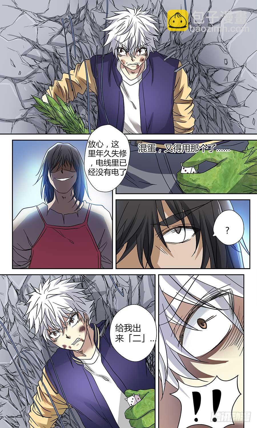 🍼地藏齐天 第四十三回：陷阱 上 第6页