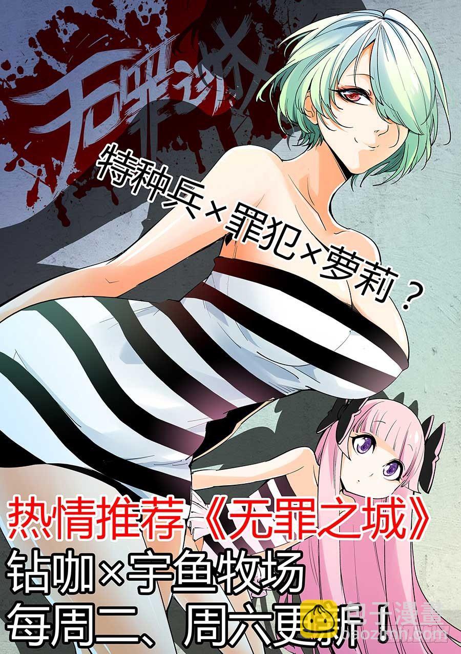 🍼地藏齐天 第四十三回：陷阱 上 第9页