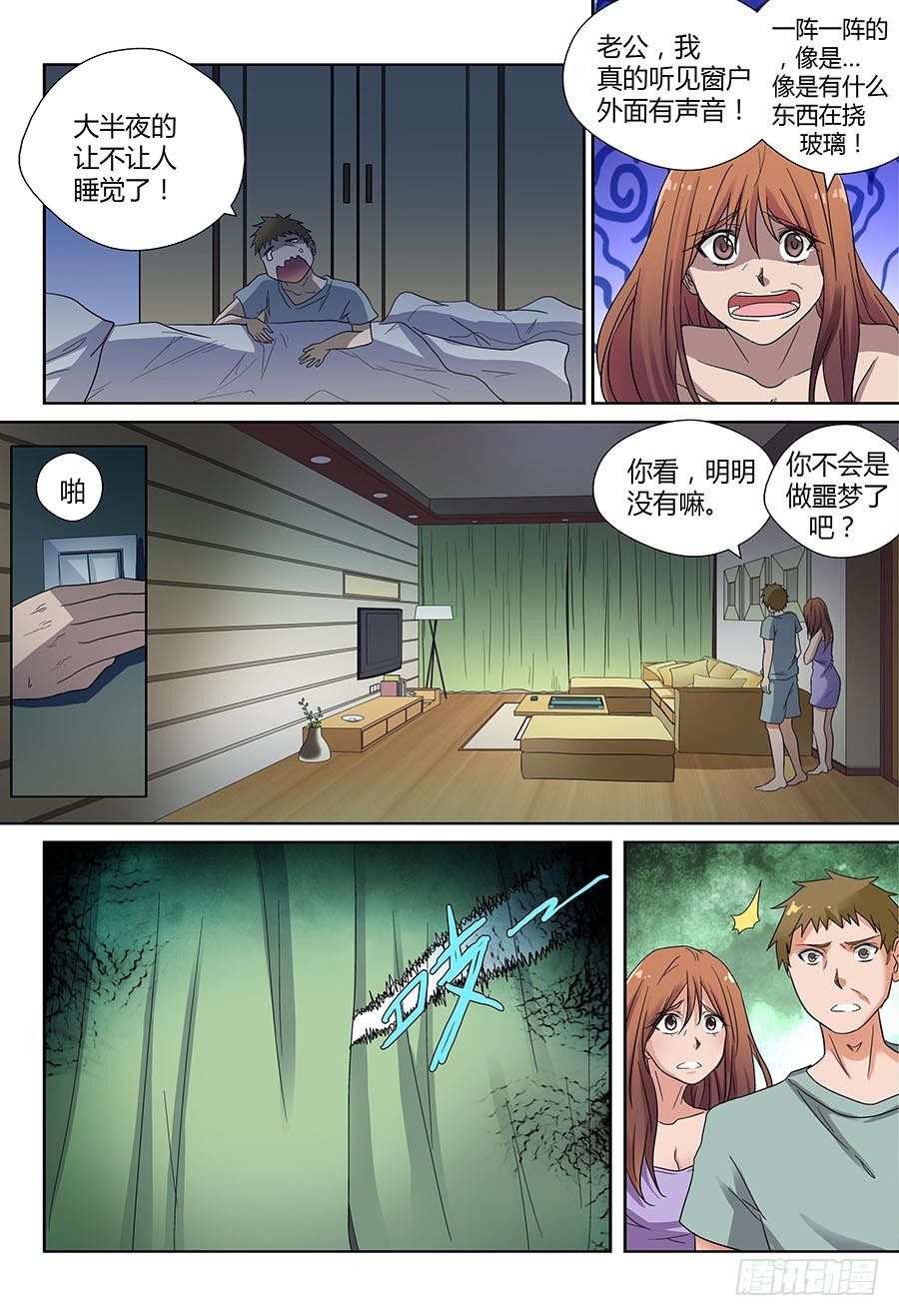 🍼地藏齐天 第四十四回：午夜血影  上 第10页