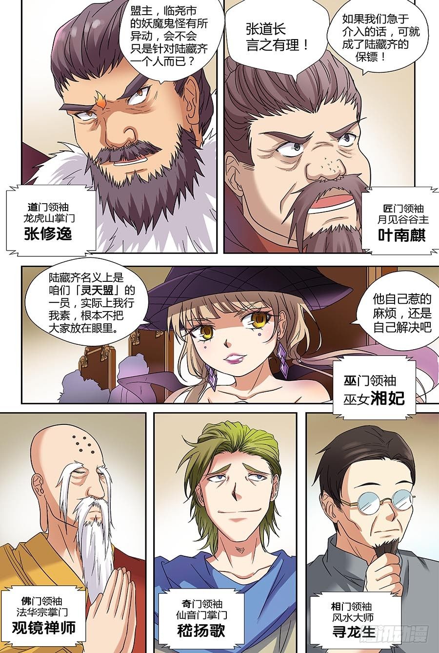 🍼地藏齐天 第四十四回：午夜血影  上 第5页