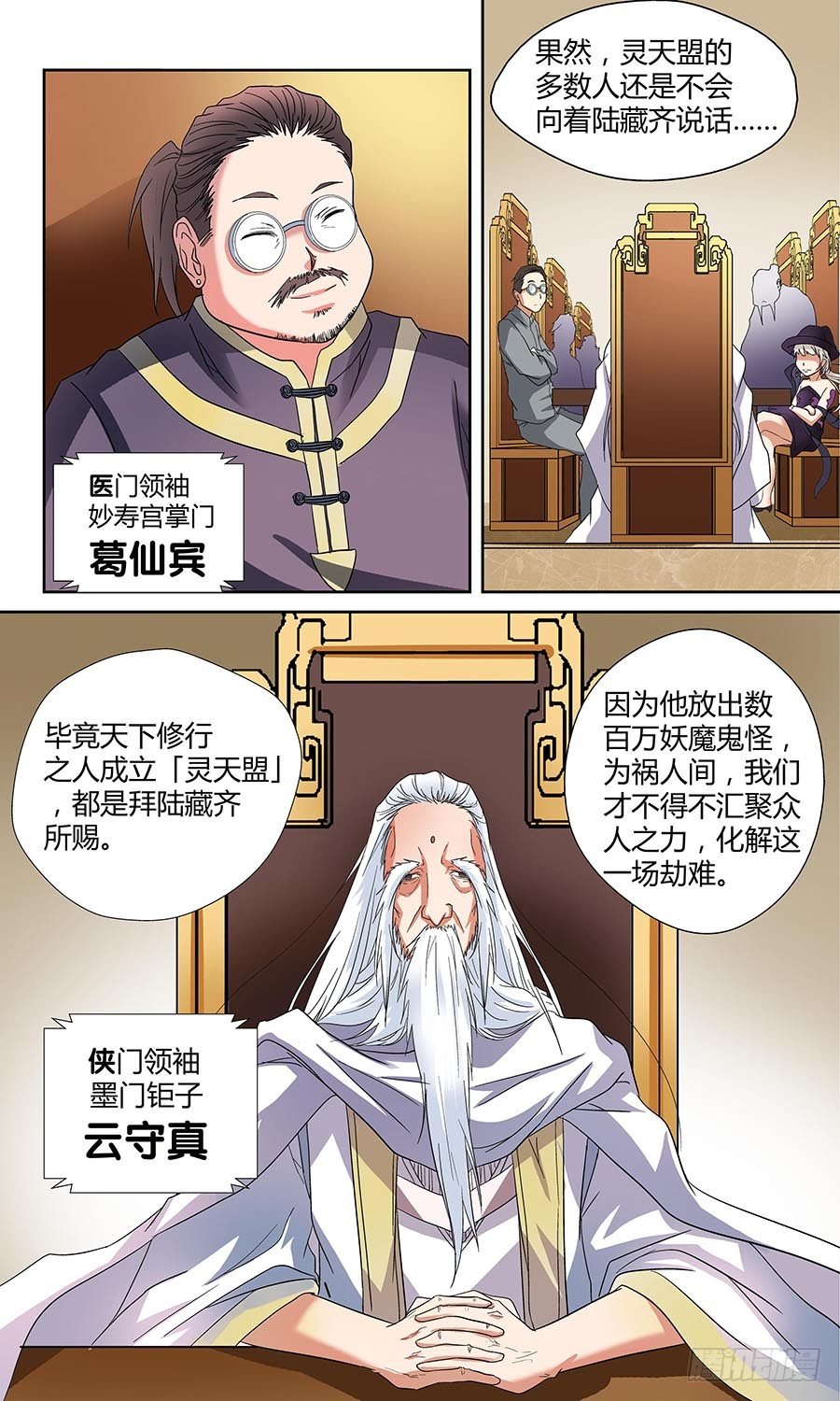 🍼地藏齐天 第四十四回：午夜血影  上 第6页
