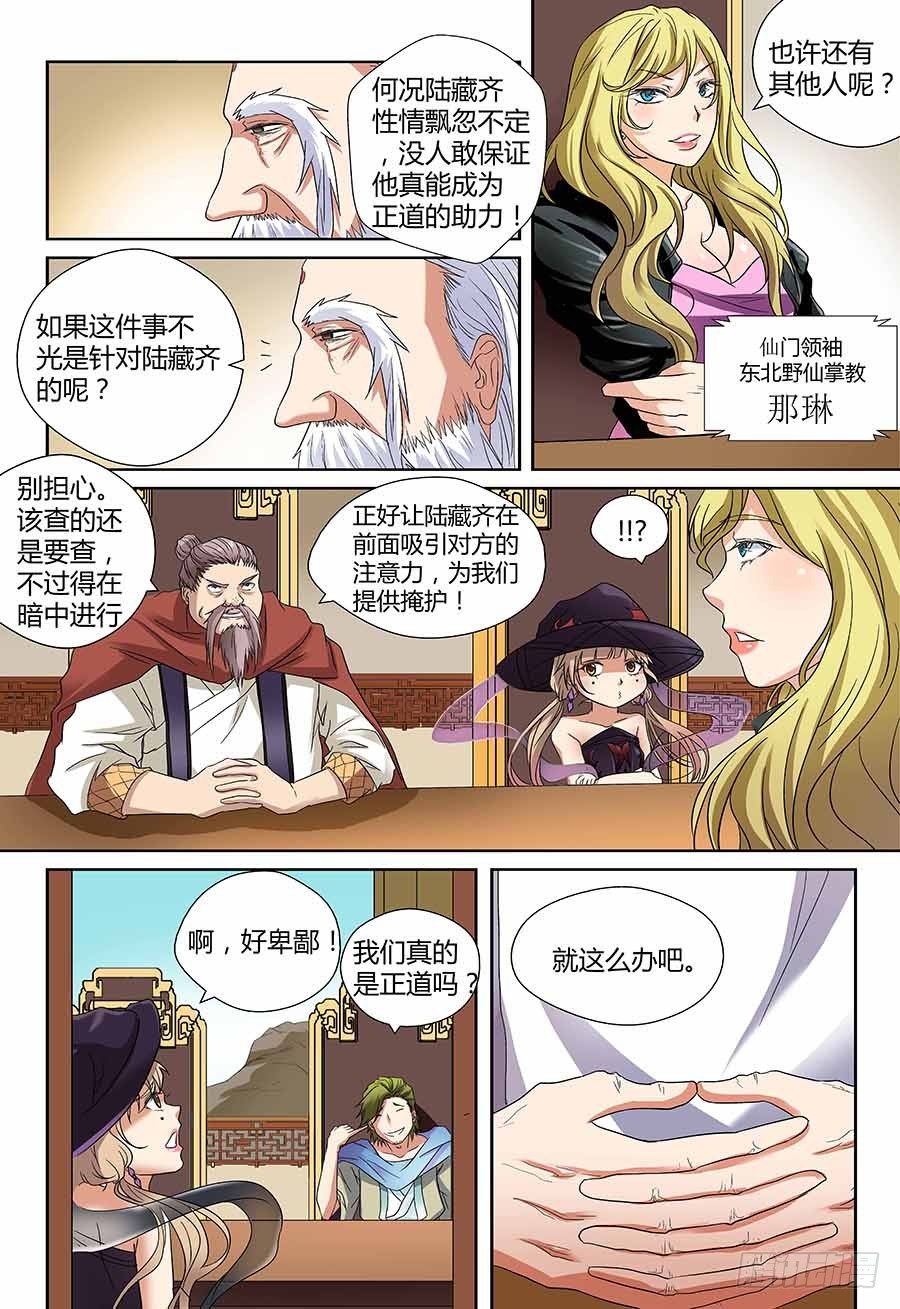 🍼地藏齐天 第四十四回：午夜血影  上 第7页