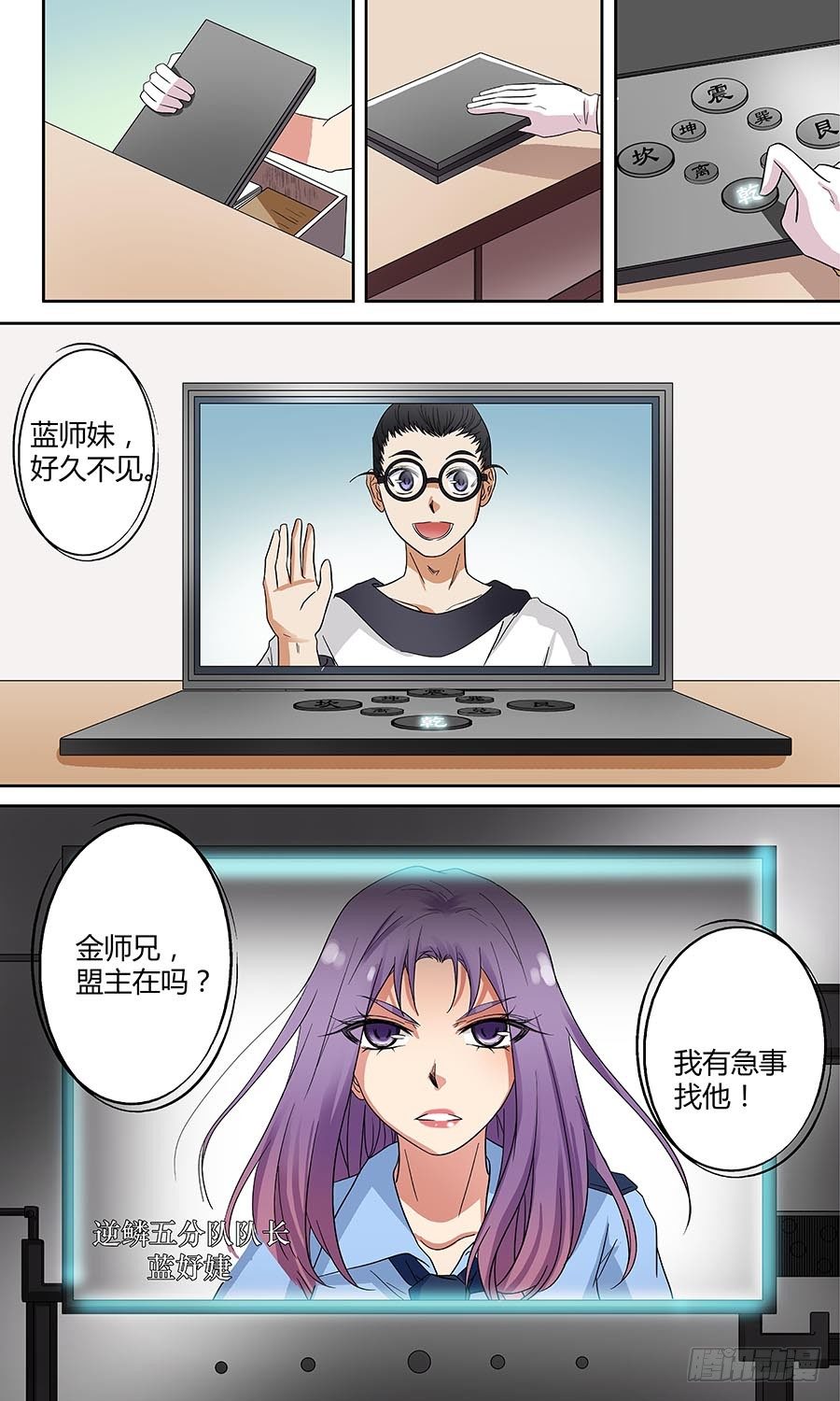 🍼地藏齐天 第四十五回：老家伙 上 第10页