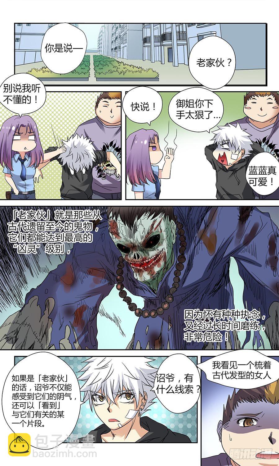 🍼地藏齐天 第四十五回：老家伙 上 第2页