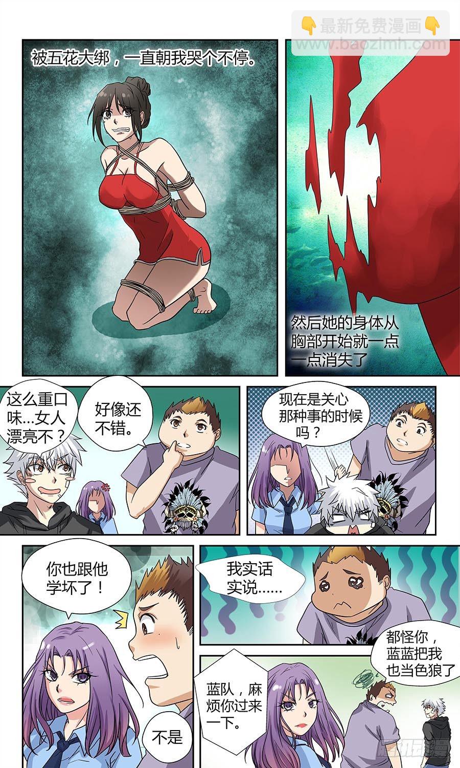 🍼地藏齐天 第四十五回：老家伙 上 第3页