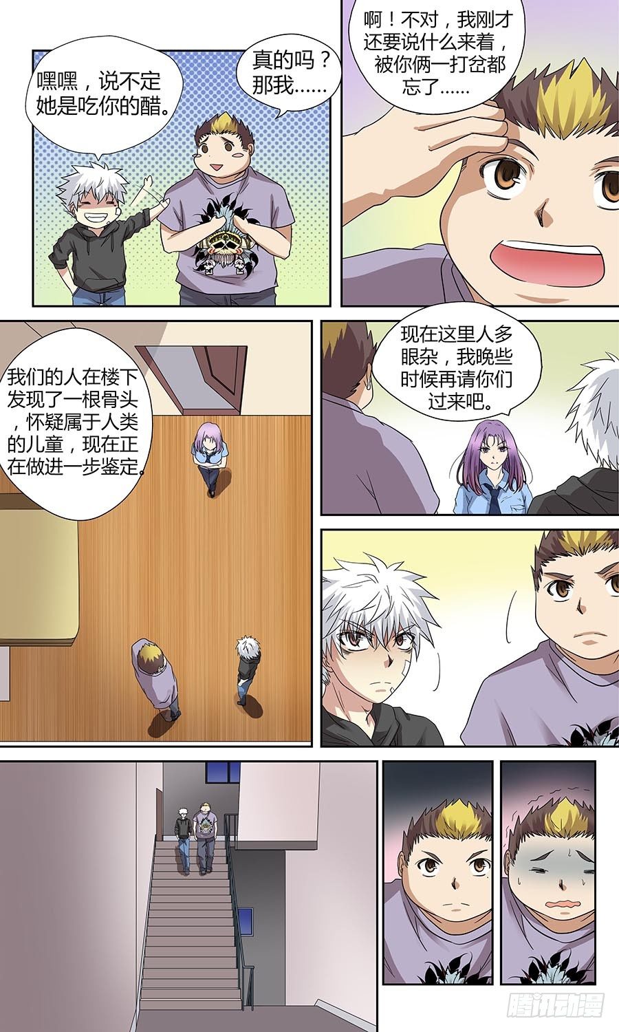 🍼地藏齐天 第四十五回：老家伙 上 第4页