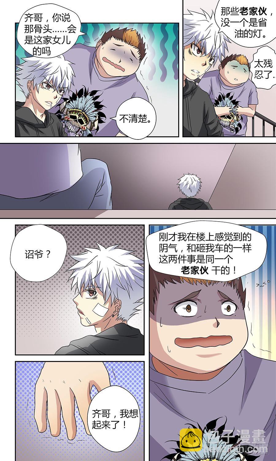 🍼地藏齐天 第四十五回：老家伙 上 第5页