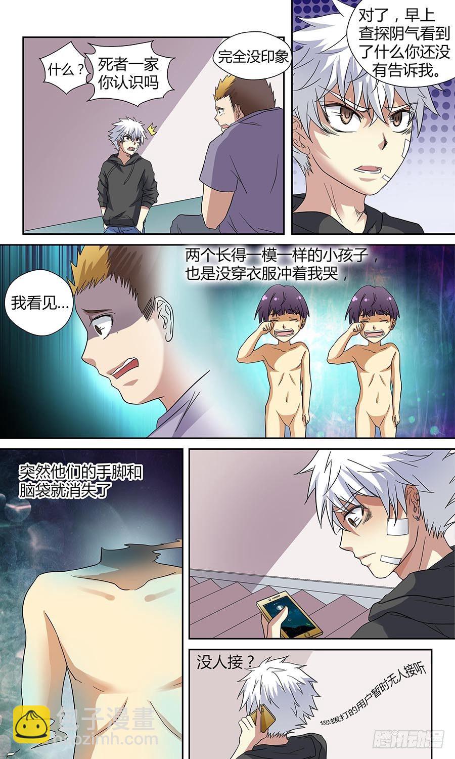 🍼地藏齐天 第四十五回：老家伙 上 第6页