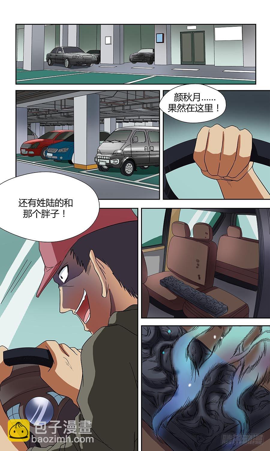 🍼地藏齐天 第四十五回：老家伙 上 第8页