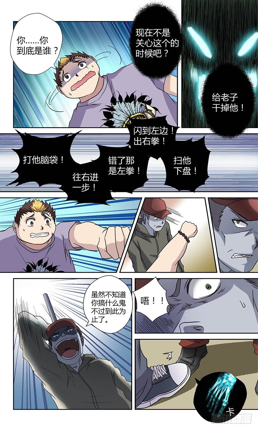 🍼地藏齐天 第四十七回：处处危机 上 第10页