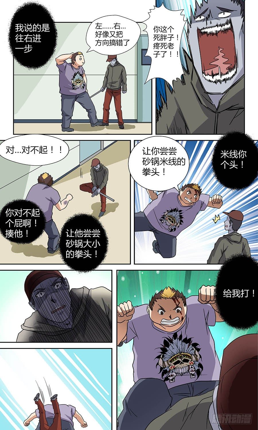 🍼地藏齐天 第四十七回：处处危机 上 第11页