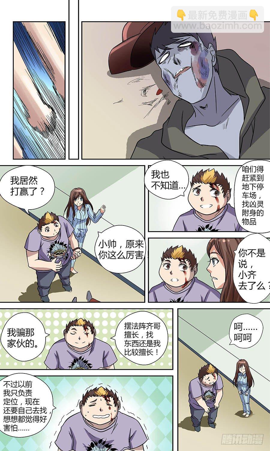 🍼地藏齐天 第四十七回：处处危机 上 第12页