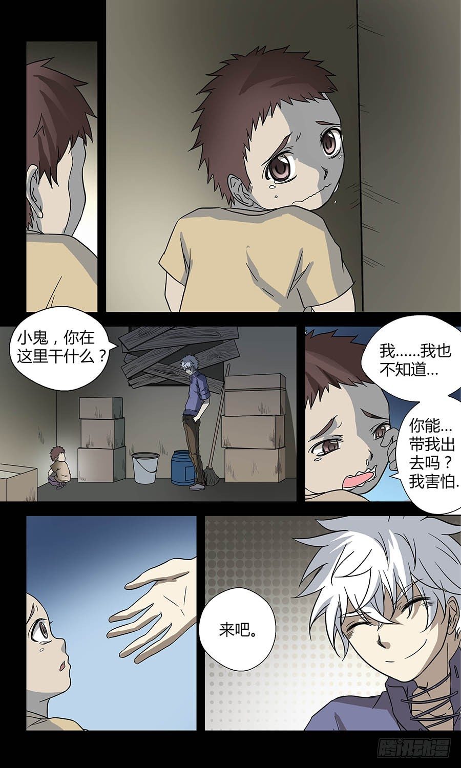 🍼地藏齐天 第四十八回：奇怪的小鬼 上 第10页