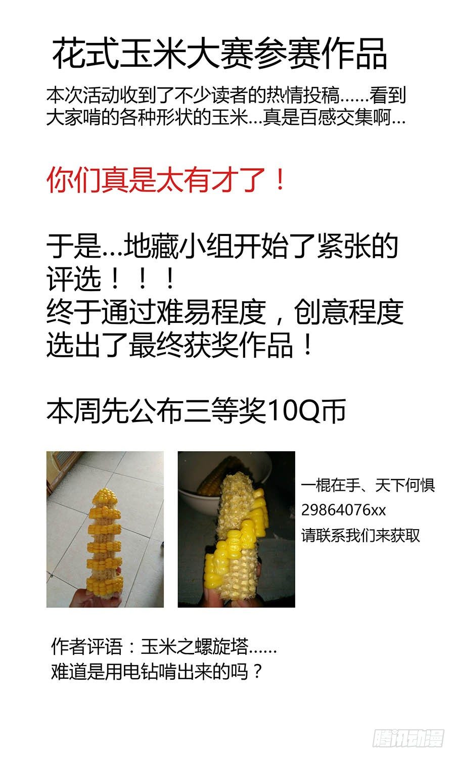 🍼地藏齐天 第四十八回：奇怪的小鬼 上 第12页