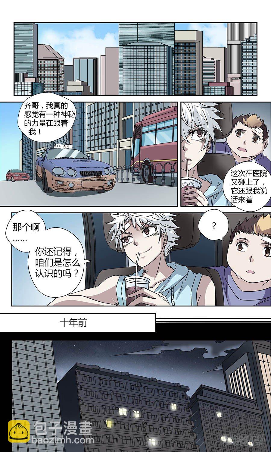 🍼地藏齐天 第四十八回：奇怪的小鬼 上 第2页