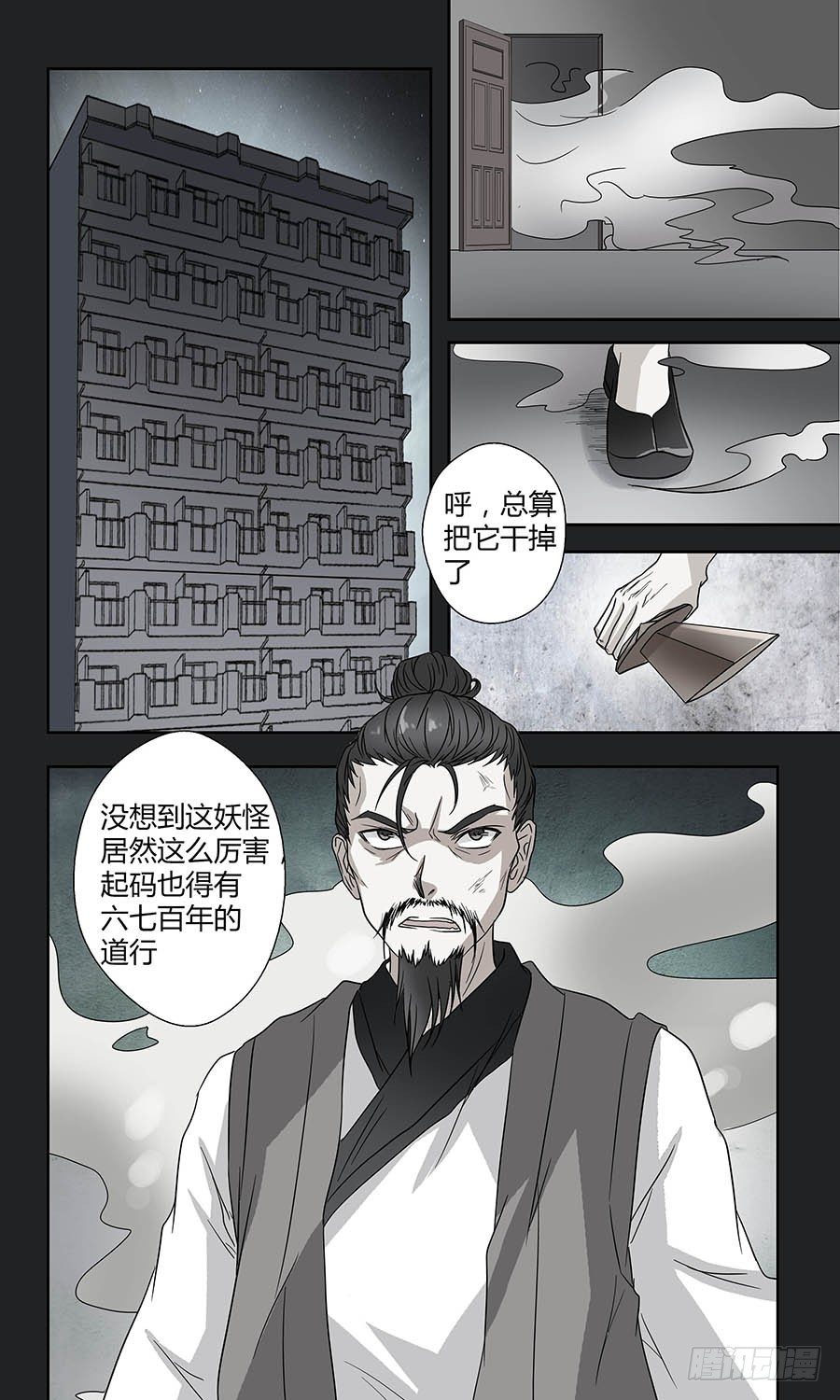 🍼地藏齐天 第四十八回：奇怪的小鬼 上 第3页