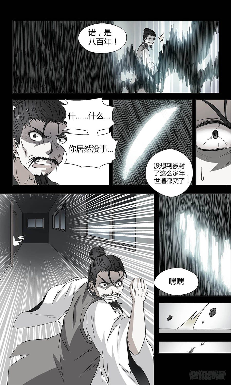 🍼地藏齐天 第四十八回：奇怪的小鬼 上 第4页