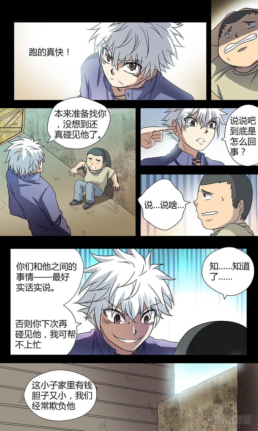 🍼地藏齐天 第四十九回：小吉 上 第11页