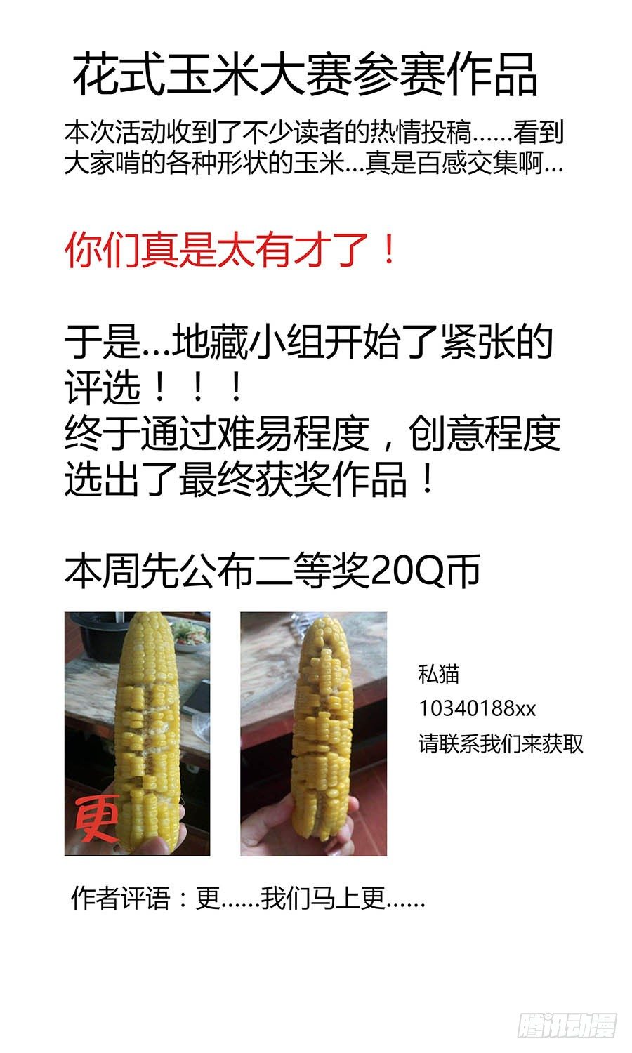 🍼地藏齐天 第四十九回：小吉 上 第12页