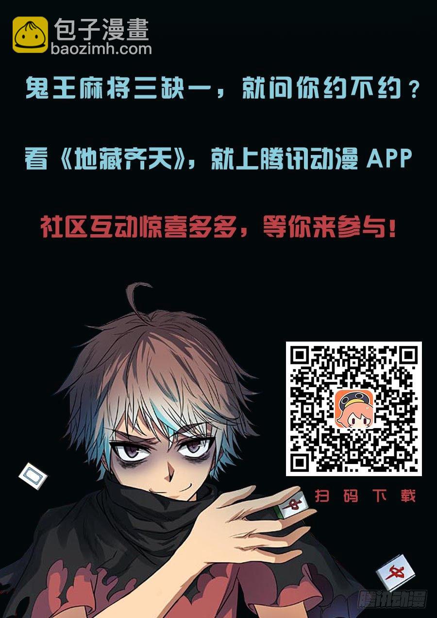 🍼地藏齐天 第四十九回：小吉 上 第13页