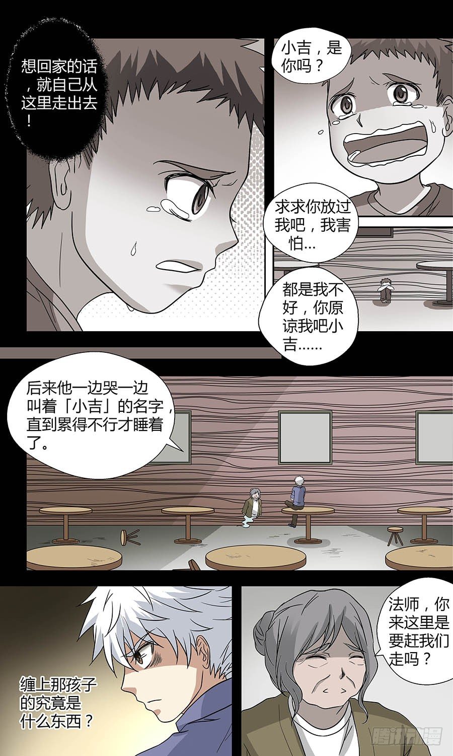 🍼地藏齐天 第四十九回：小吉 上 第3页