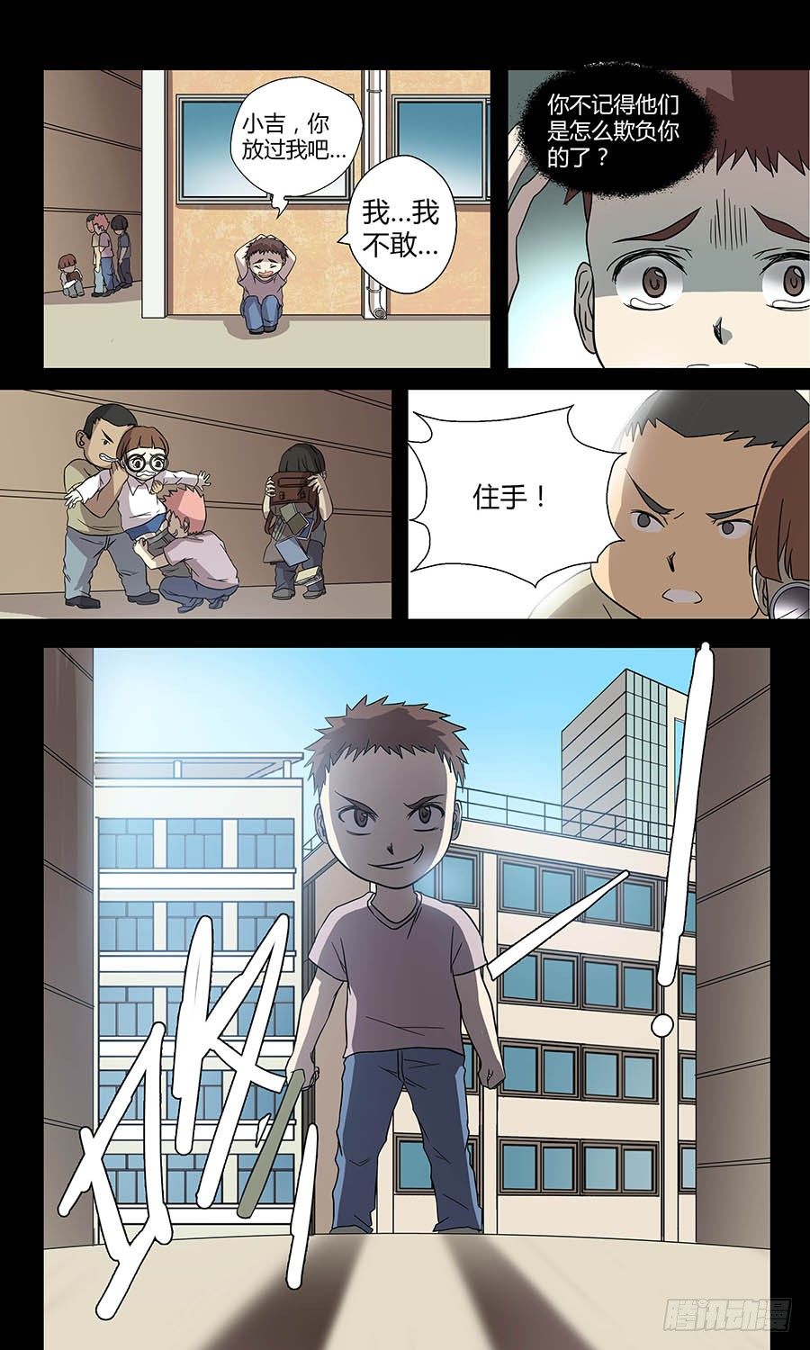 🍼地藏齐天 第四十九回：小吉 上 第6页