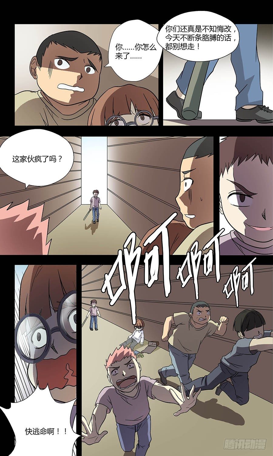 🍼地藏齐天 第四十九回：小吉 上 第7页