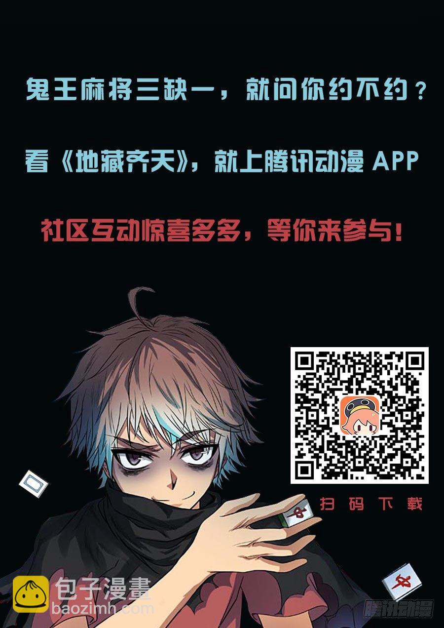 🍼地藏齐天 第五十回 哔哔哔 上 第11页