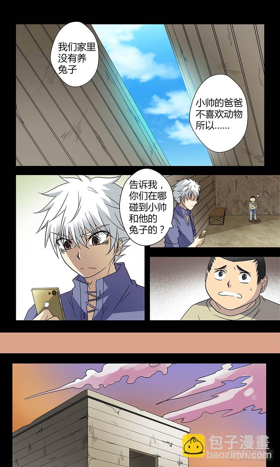 🍼地藏齐天 第五十回 哔哔哔 上 第2页