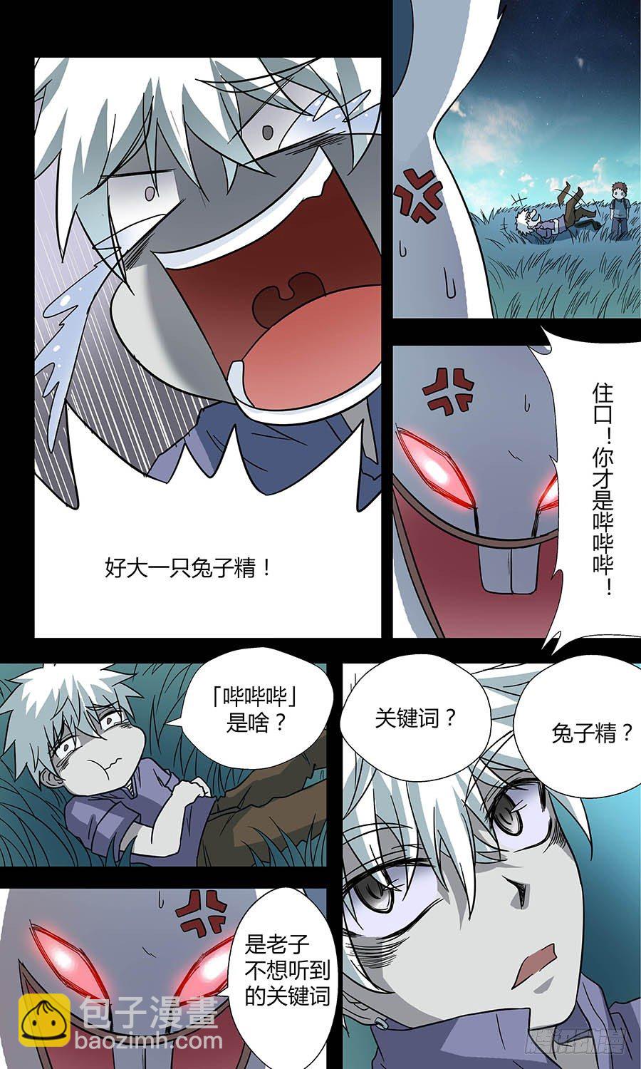 🍼地藏齐天 第五十回 哔哔哔 上 第9页