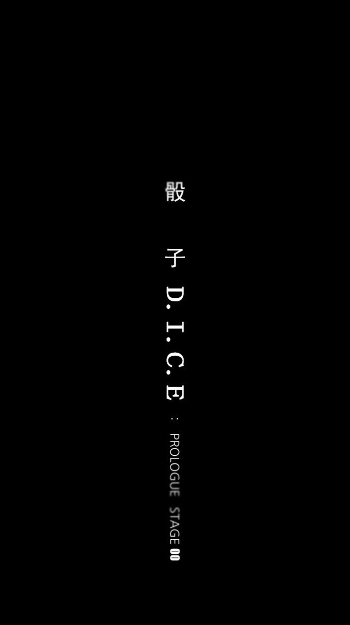 🍼DICE-骰子 预告 第1页