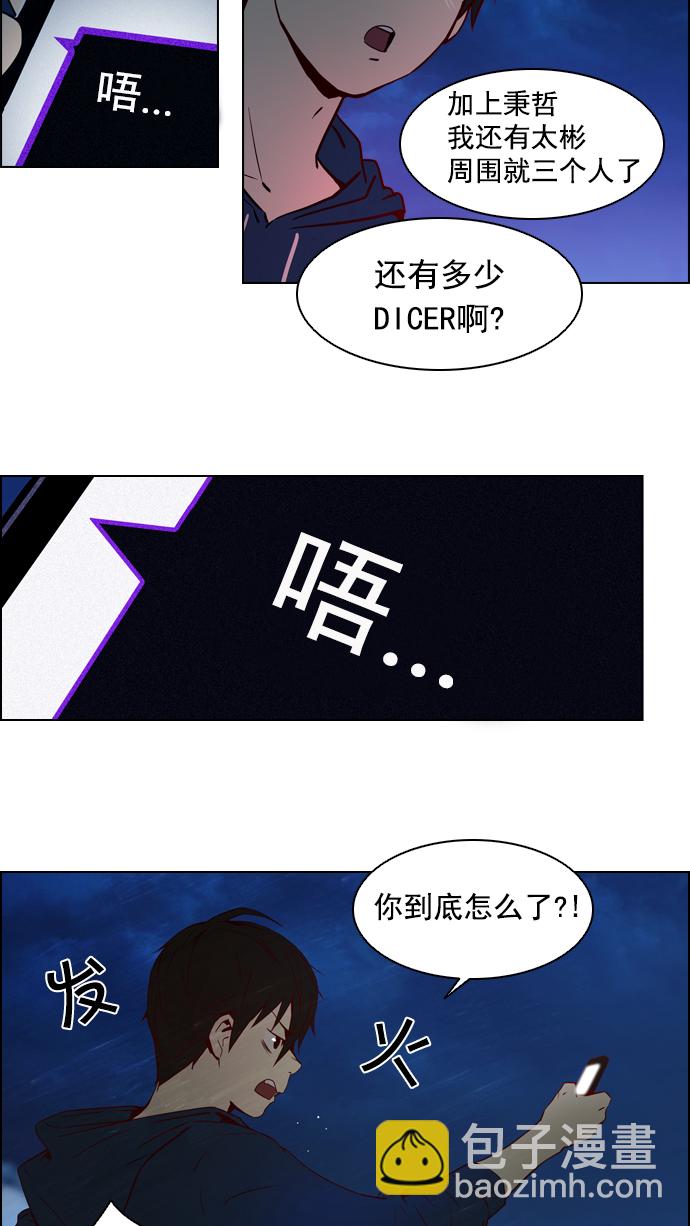 🍼DICE-骰子 [第10话] 两个不同滚动的骰子 第21页