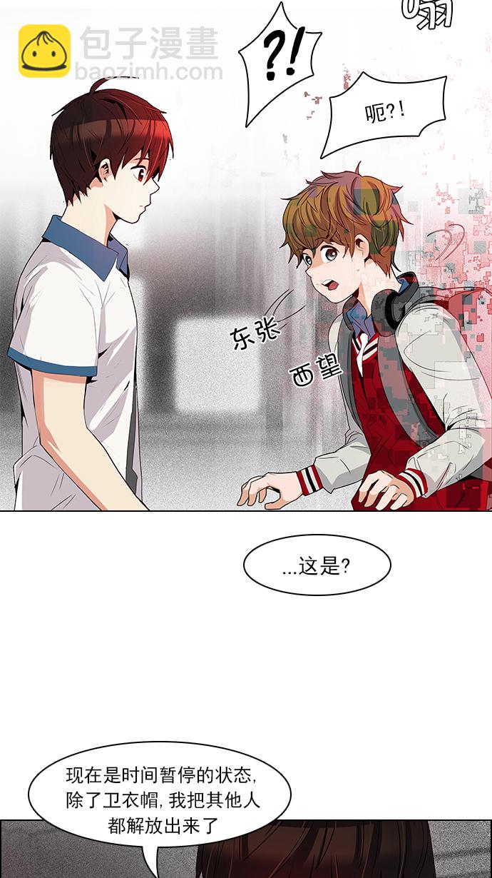 🍼DICE-骰子 [第100话] 第二节课（2） 第12页