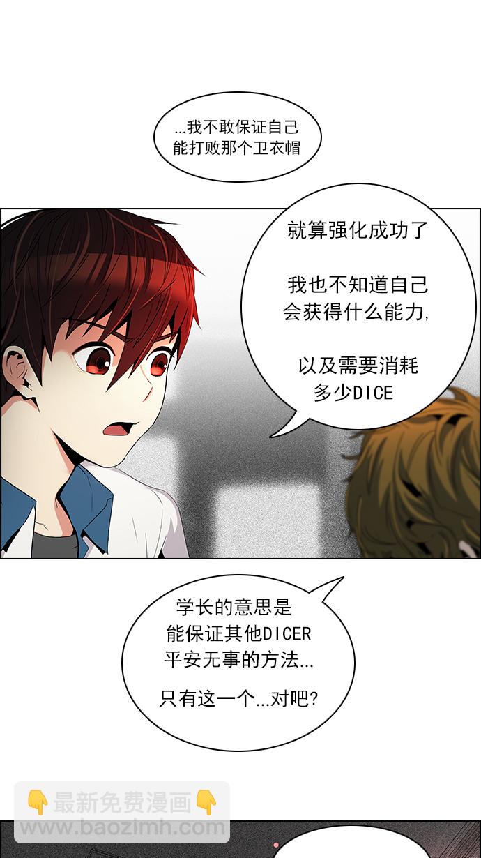 🍼DICE-骰子 [第100话] 第二节课（2） 第15页