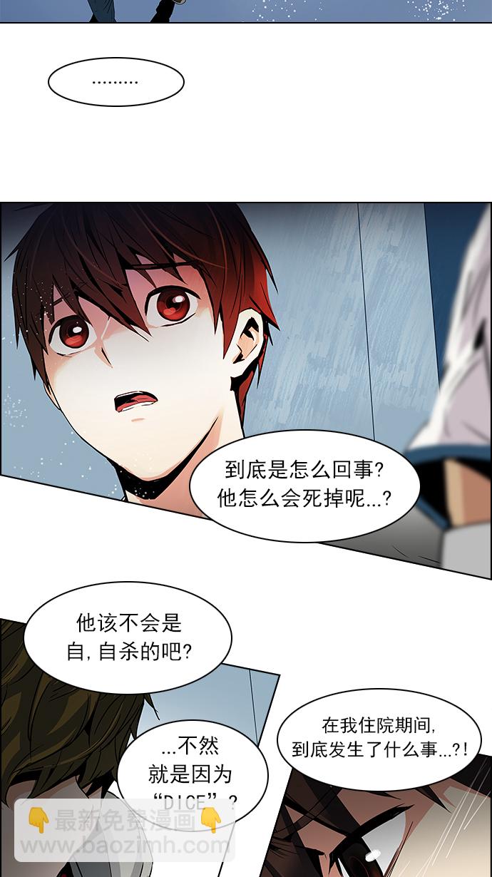 🍼DICE-骰子 [第100话] 第二节课（2） 第24页