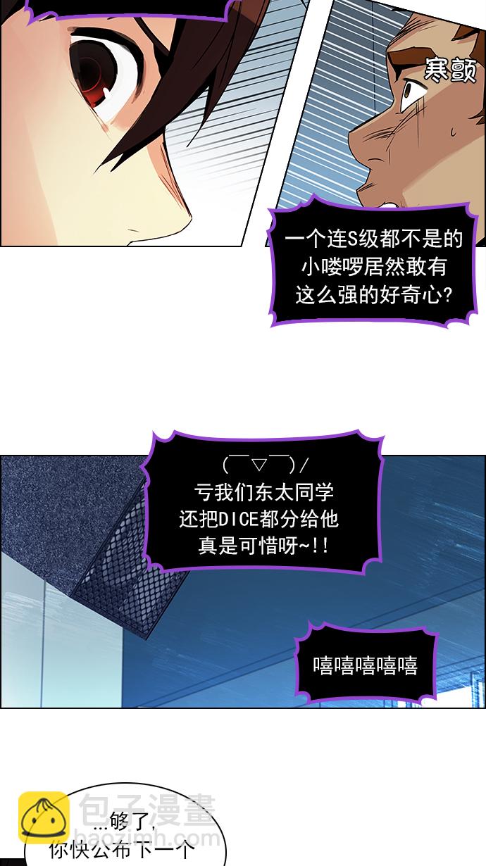 🍼DICE-骰子 [第100话] 第二节课（2） 第27页