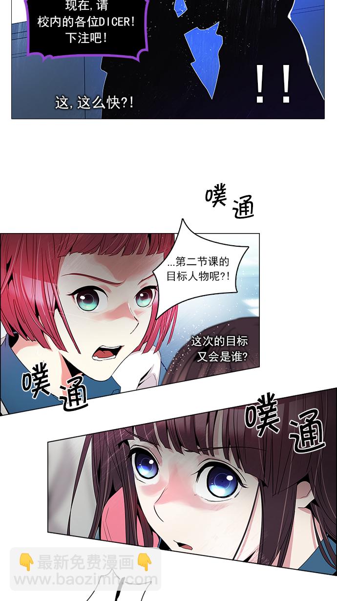 🍼DICE-骰子 [第100话] 第二节课（2） 第4页
