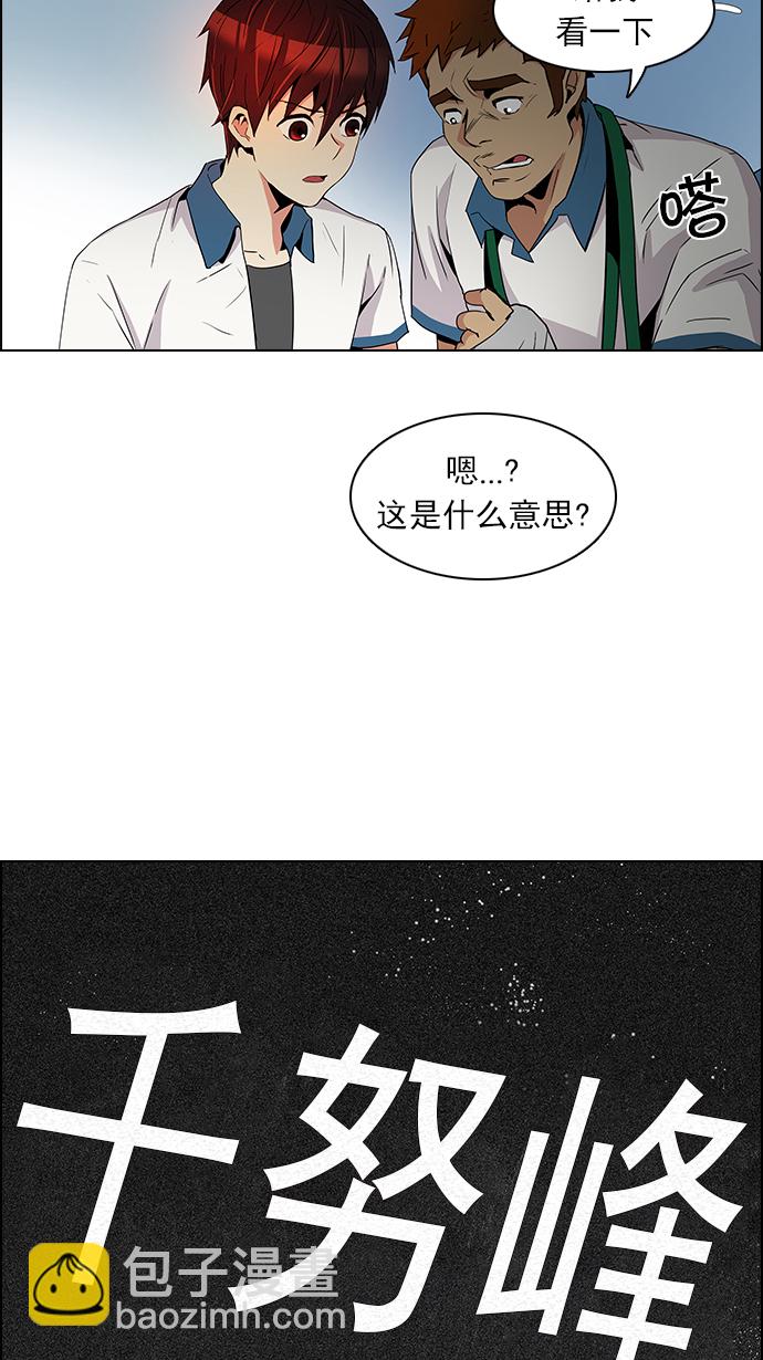 🍼DICE-骰子 [第100话] 第二节课（2） 第40页