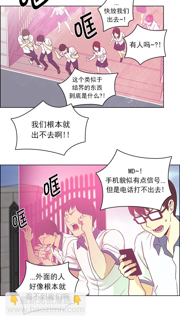 🍼DICE-骰子 [第100话] 第二节课（2） 第6页