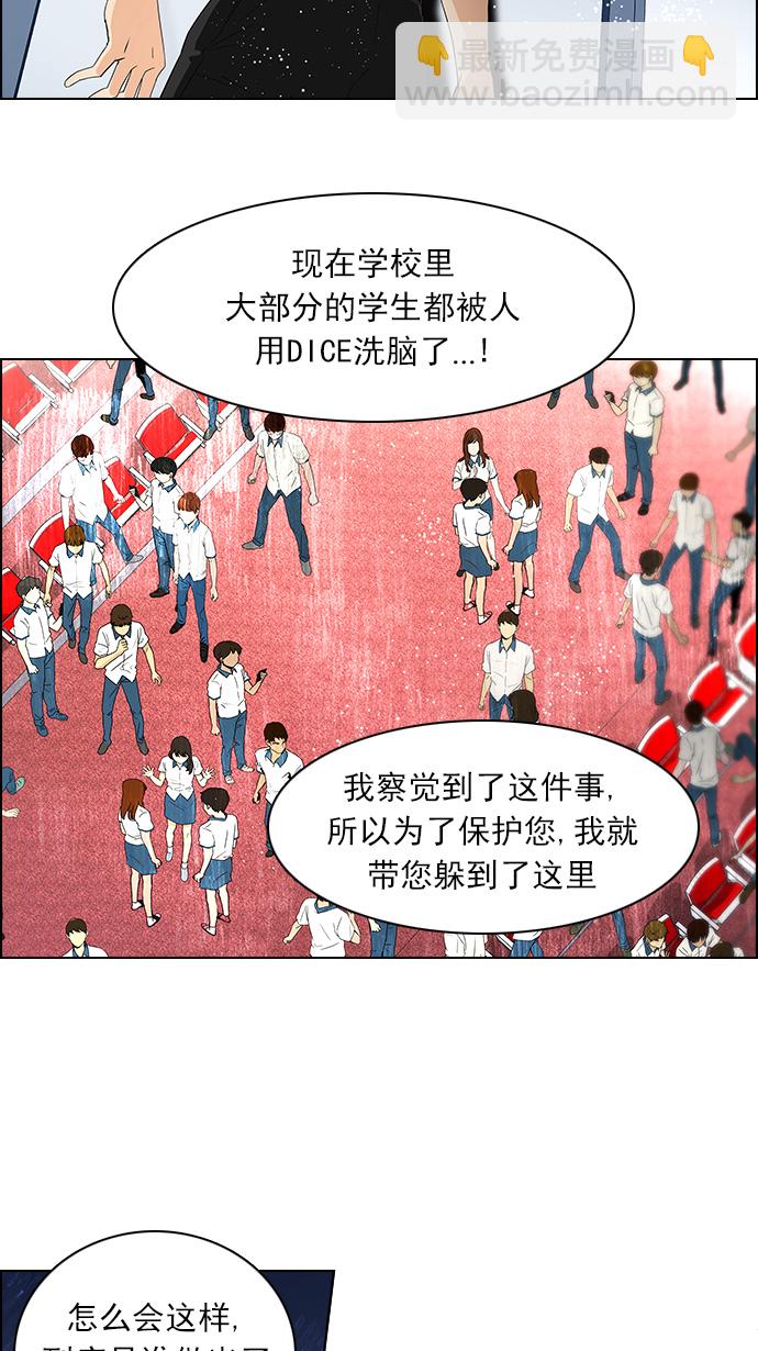 🍼DICE-骰子 [第102话] 第二节课（4） 第10页