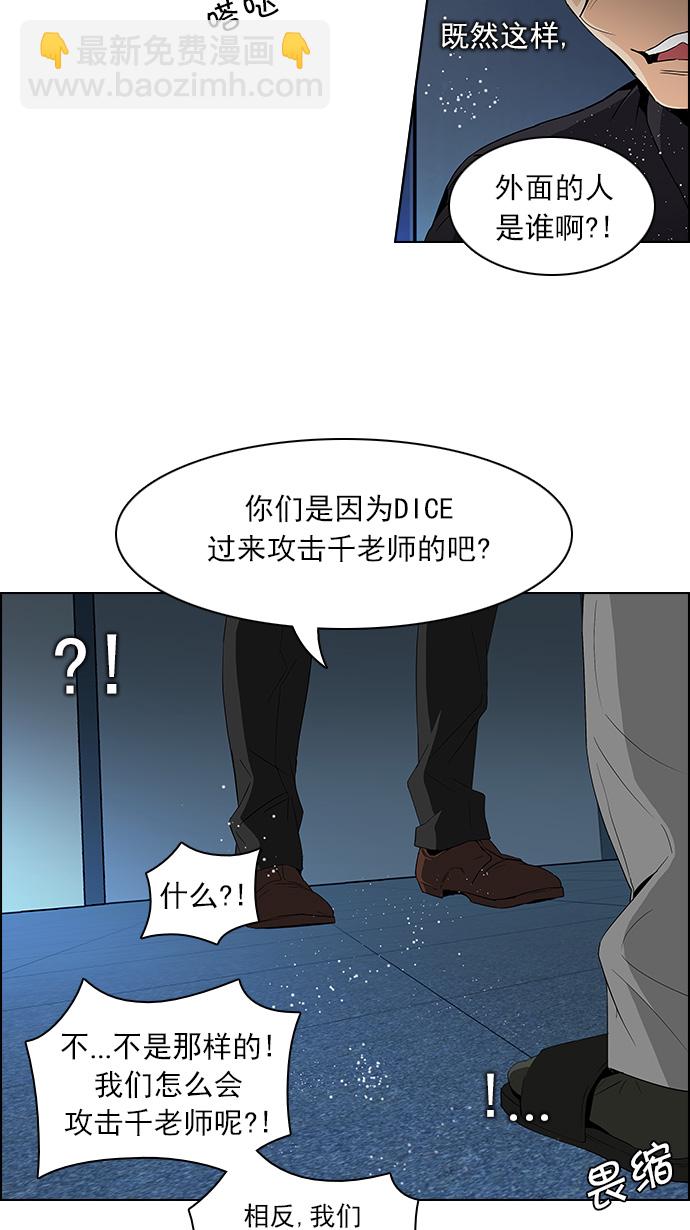 🍼DICE-骰子 [第102话] 第二节课（4） 第19页