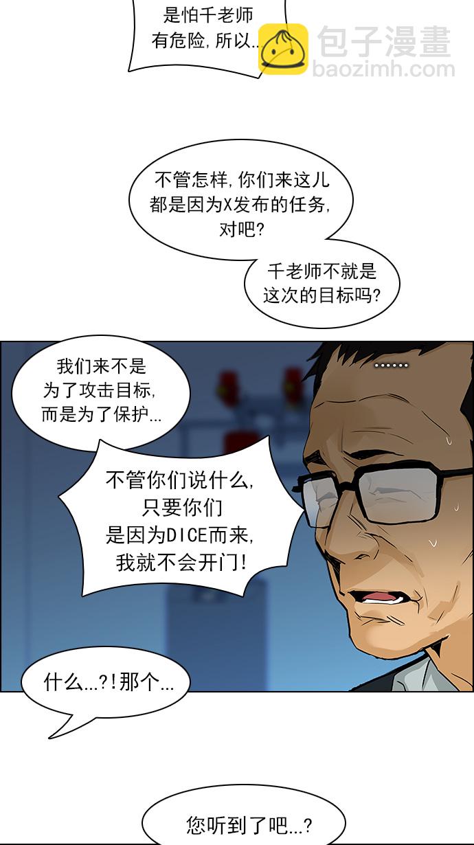 🍼DICE-骰子 [第102话] 第二节课（4） 第20页