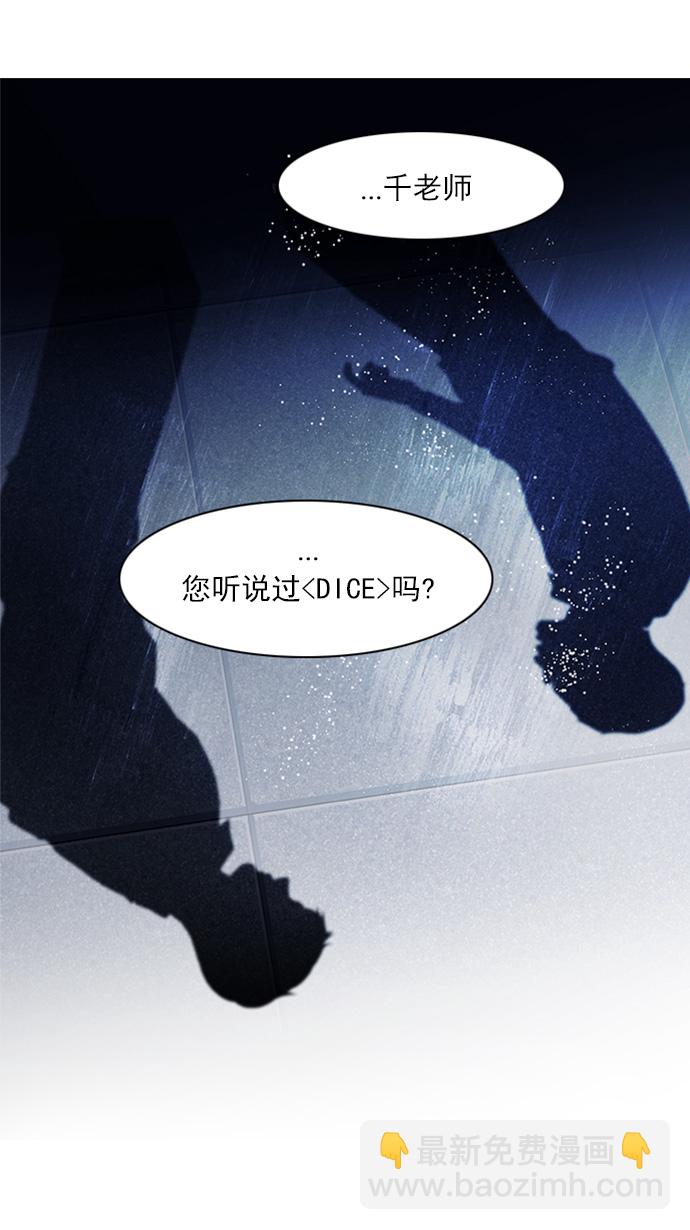 🍼DICE-骰子 [第102话] 第二节课（4） 第3页
