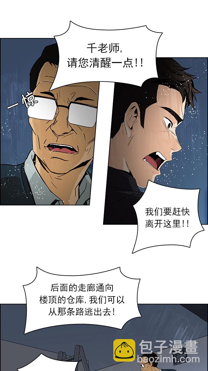 🍼DICE-骰子 [第102话] 第二节课（4） 第33页