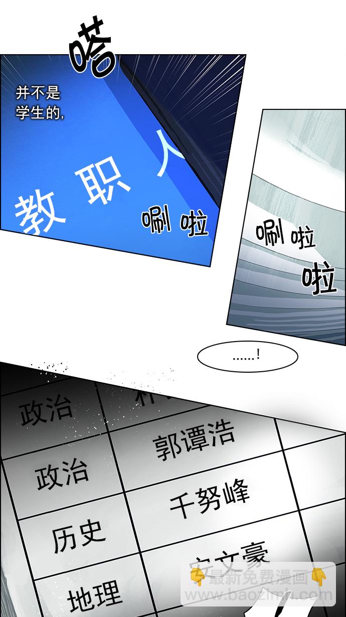 🍼DICE-骰子 [第102话] 第二节课（4） 第37页