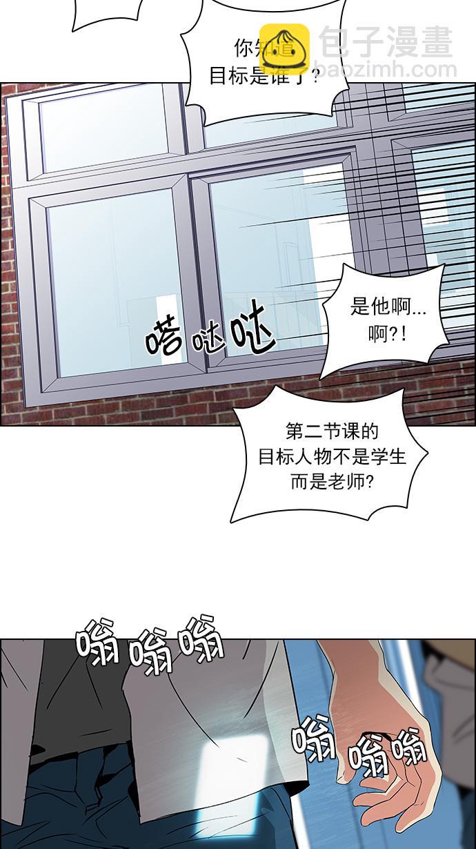 🍼DICE-骰子 [第102话] 第二节课（4） 第39页