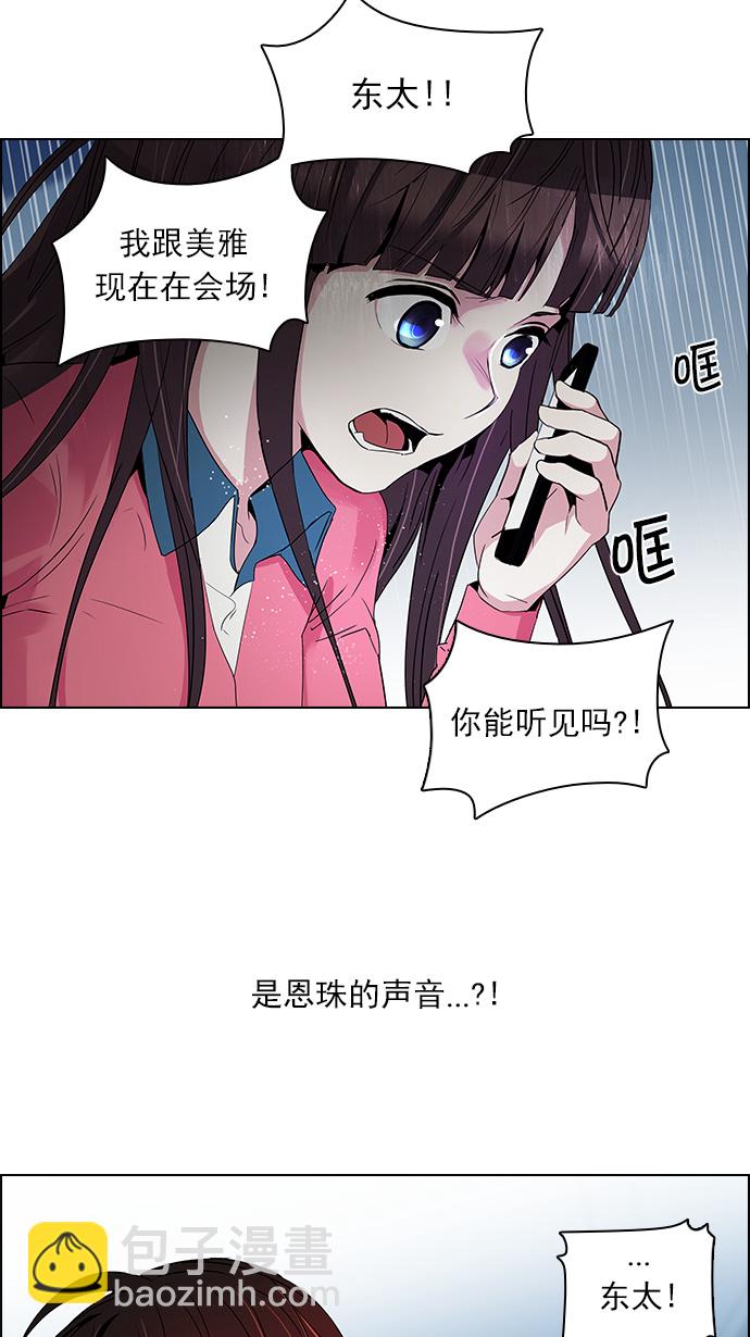 🍼DICE-骰子 [第102话] 第二节课（4） 第41页