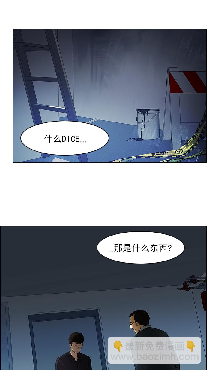 🍼DICE-骰子 [第102话] 第二节课（4） 第5页