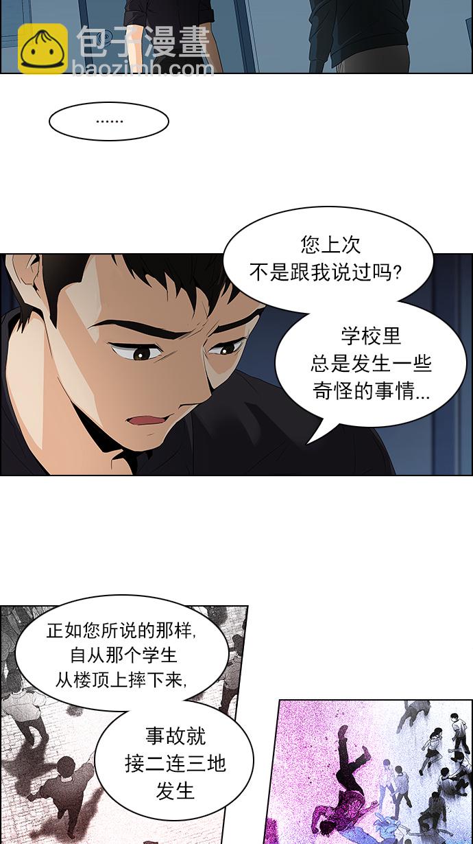 🍼DICE-骰子 [第102话] 第二节课（4） 第6页